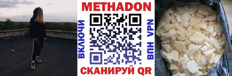 Метадон VHQ  Купить закладки  Далматово 